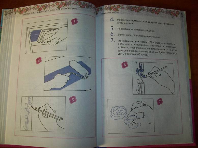 Иллюстрация 18 из 23 для Неповторимая детская комната своими руками - Татьяна Летто | Лабиринт - книги. Источник: lettrice