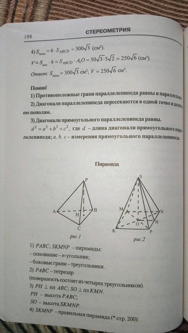 Иллюстрация 18 из 31 для Математика в таблицах и схемах | Лабиринт - книги. Источник: Иришка