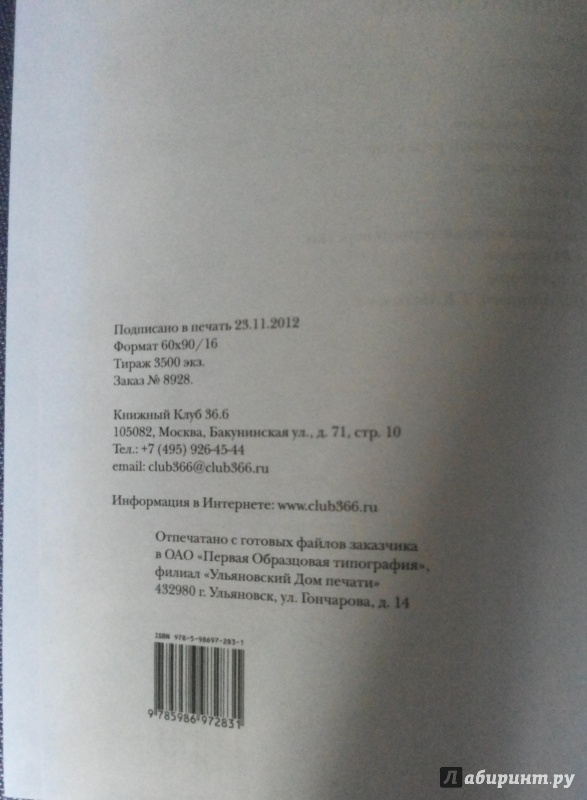 Иллюстрация 28 из 28 для "Жизнь моя, иль ты приснилась мне..." - Владимир Богомолов | Лабиринт - книги. Источник: Еремин  Денис Владимирович