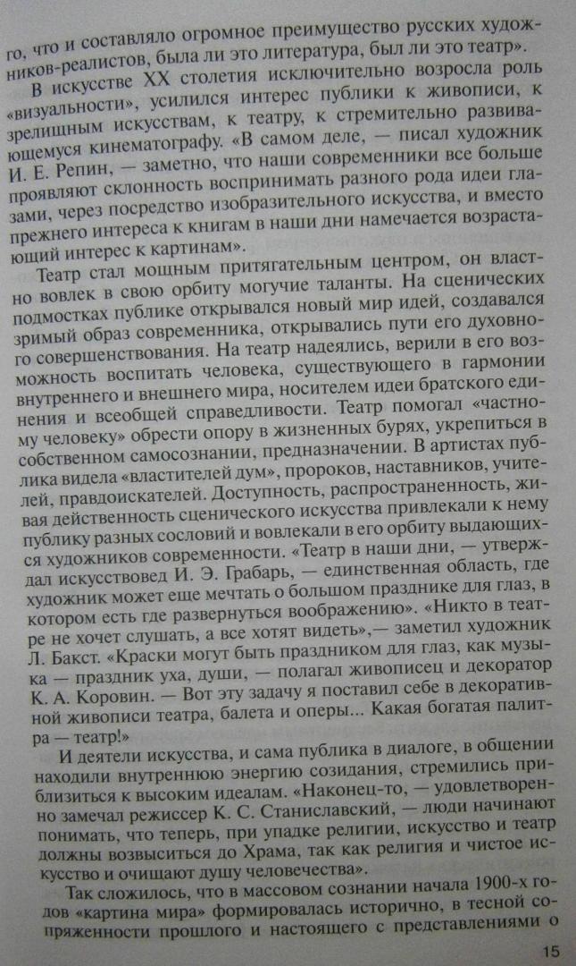 Иллюстрация 33 из 39 для Шаляпин - Виталий Дмитриевский | Лабиринт - книги. Источник: Сурикатя