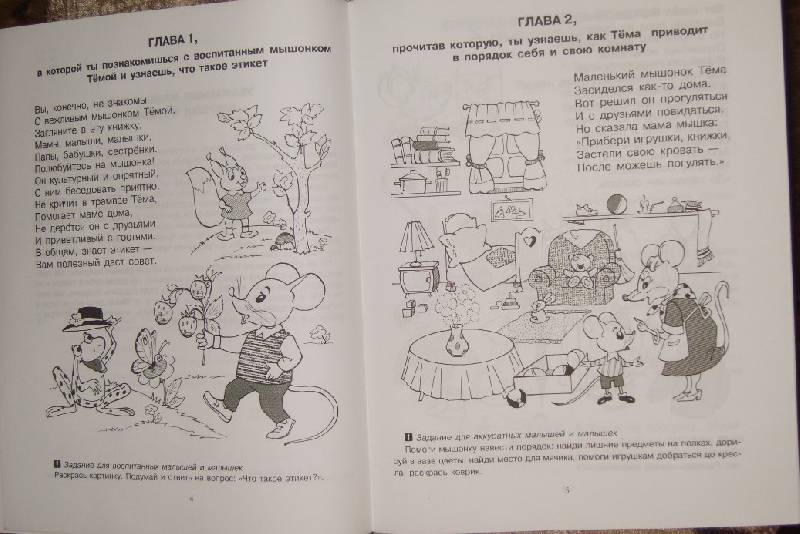 Иллюстрация 7 из 13 для Как себя вести: Этикет для малышей в играх, стихах, картинках. Для детей 4-х до 6-ти лет - Лариса Воробьева | Лабиринт - книги. Источник: Tatka