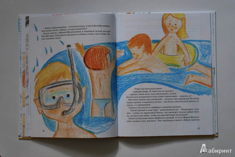 Иллюстрация 15 из 20 для Капитаны детского сада - Анна Анисимова | Лабиринт - книги. Источник: F  L