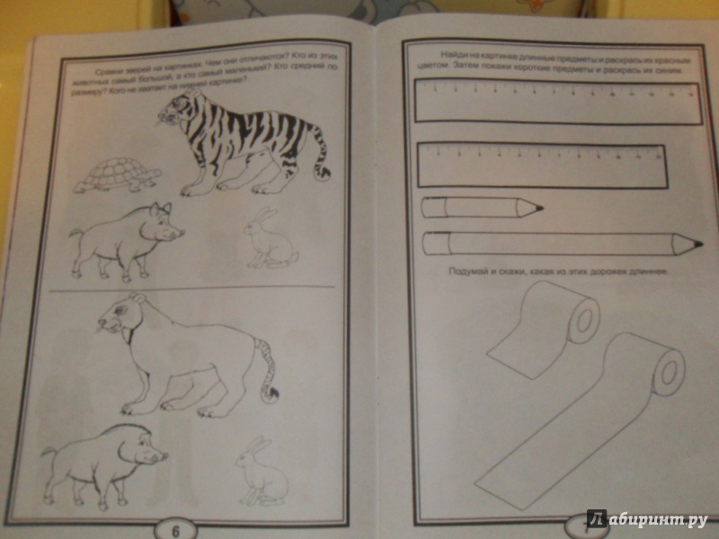 Иллюстрация 5 из 25 для Сравнения. Для детей от 5 лет | Лабиринт - книги. Источник: Мама чуда