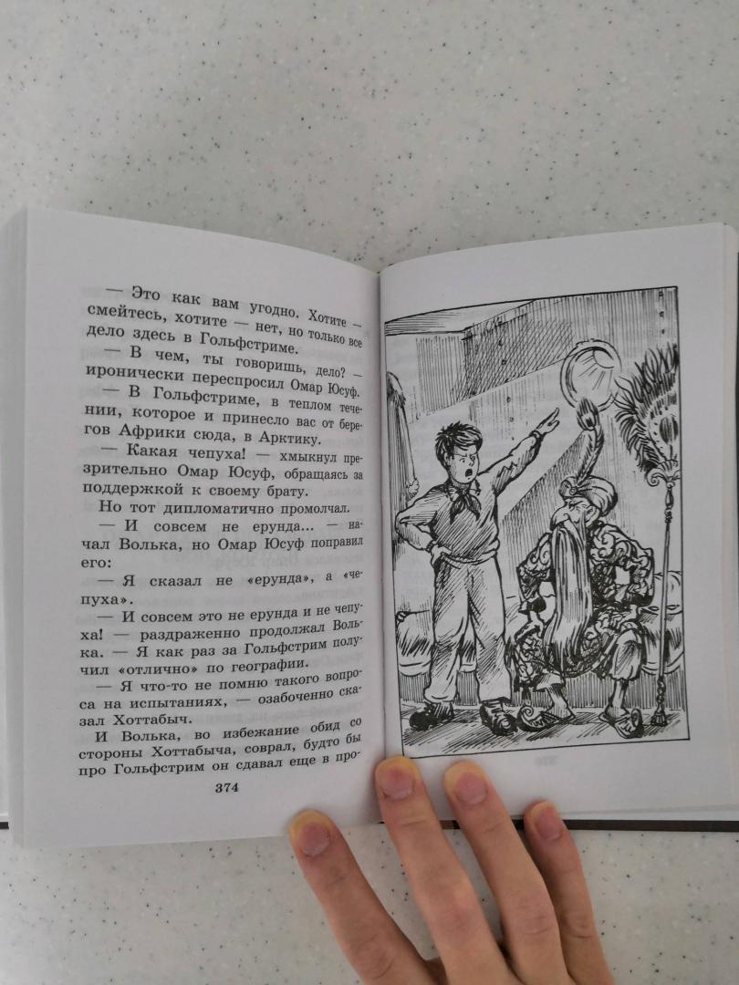 Иллюстрация 54 из 54 для Старик Хоттабыч - Лазарь Лагин | Лабиринт - книги. Источник: Потапчук  Ирина