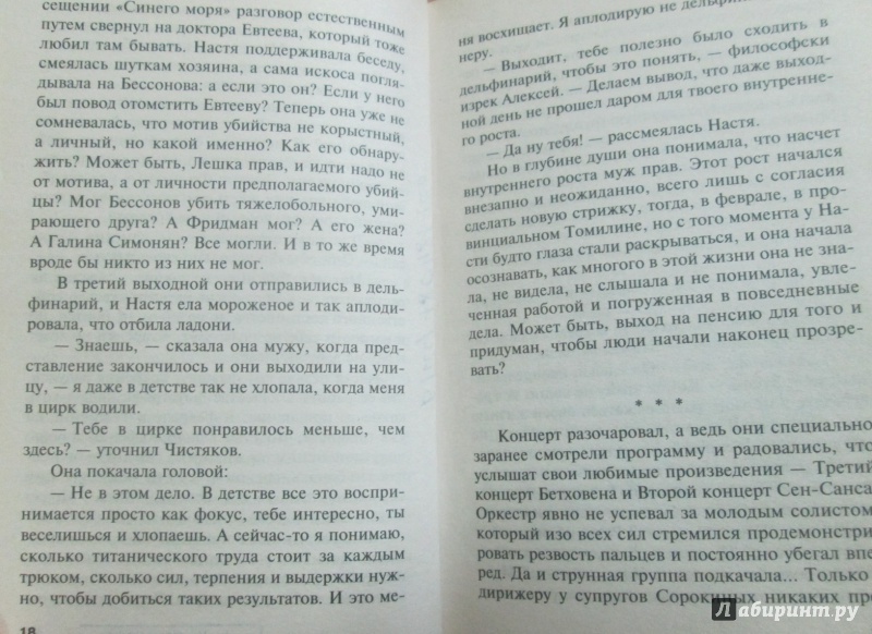 Иллюстрация 6 из 13 для Личные мотивы. В 2-х томах. Том 2 - Александра Маринина | Лабиринт - книги. Источник: NiNon