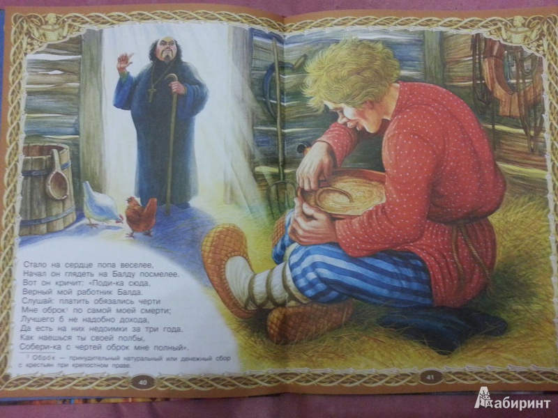 Иллюстрация 4 из 9 для Сказки - Александр Пушкин | Лабиринт - книги. Источник: NataLiza