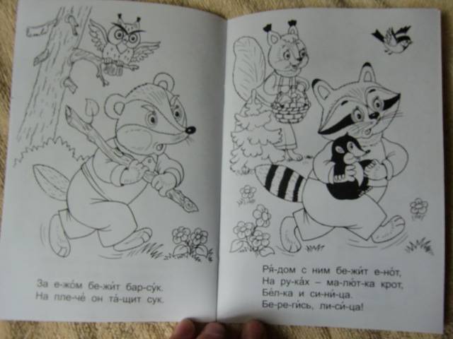Иллюстрация 9 из 11 для Раскраска: Глупые зайчата - Елена Михайленко | Лабиринт - книги. Источник: Лимпи