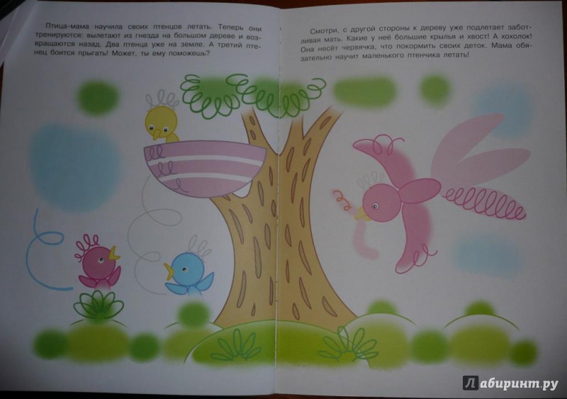 Иллюстрация 13 из 15 для Спиральки. Первые прописи для детей от 3-х лет | Лабиринт - книги. Источник: Благинин  Юрий