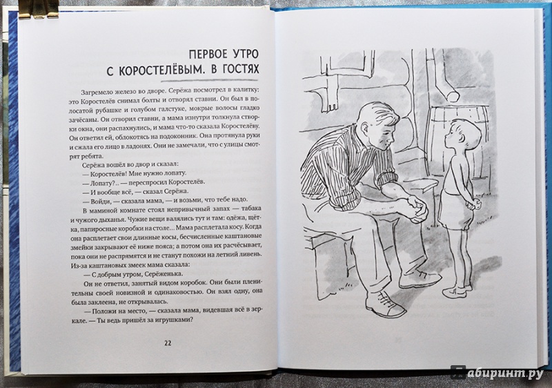 Иллюстрация 59 из 79 для Сережа. Несколько историй из жизни очень маленького мальчика - Вера Панова | Лабиринт - книги. Источник: Раскова  Юлия
