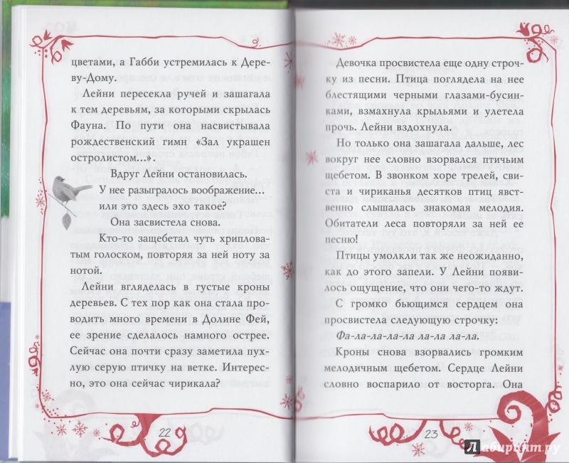Иллюстрация 11 из 31 для Рождественский подарок фей - Кики Торп | Лабиринт - книги. Источник: leonitta