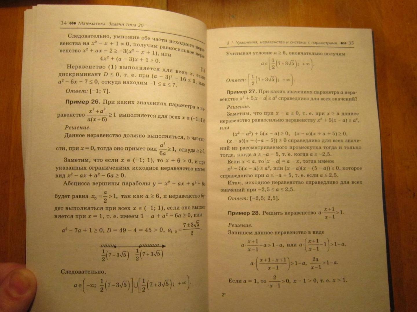 Иллюстрация 22 из 22 для Математика. Задачи типа 20. Уравнения, неравенства и системы с параметром - Эдуард Балаян | Лабиринт - книги. Источник: Ермакова Юлия
