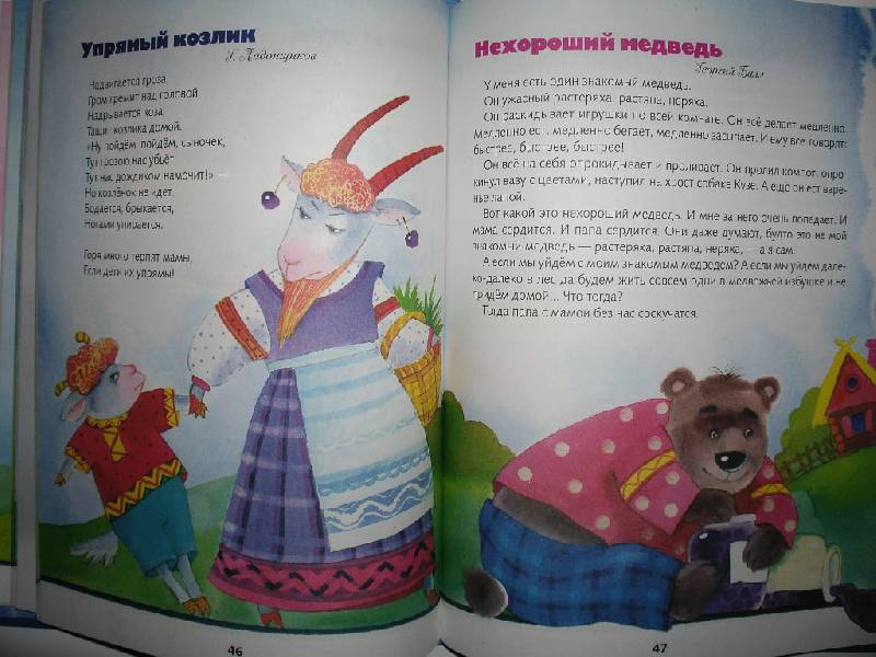 Иллюстрация 25 из 36 для Читаем малышам от 3 до 5 лет | Лабиринт - книги. Источник: Tiger.