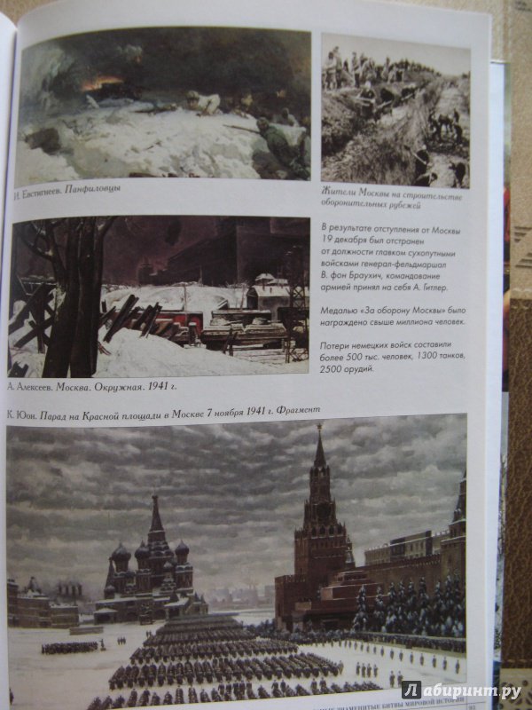 Иллюстрация 49 из 63 для Самые знаменитые битвы мировой истории | Лабиринт - книги. Источник: Надежда