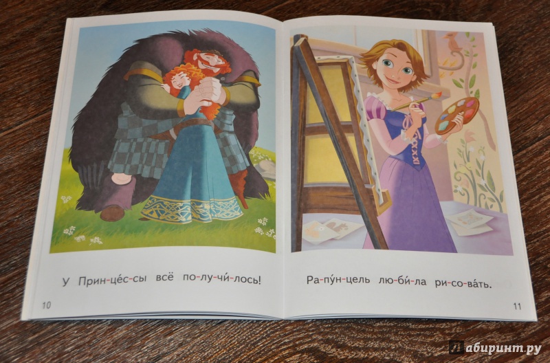 Иллюстрация 5 из 6 для Принцесса может всё! Шаг 1 | Лабиринт - книги. Источник: Мама  Юля