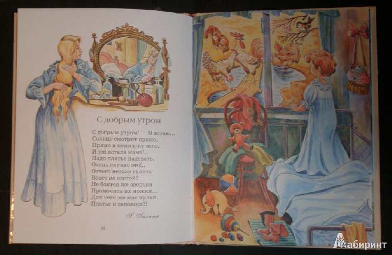 Иллюстрация 3 из 10 для Моя мама: Стихи русских поэтов | Лабиринт - книги. Источник: Ялыгина  Регина