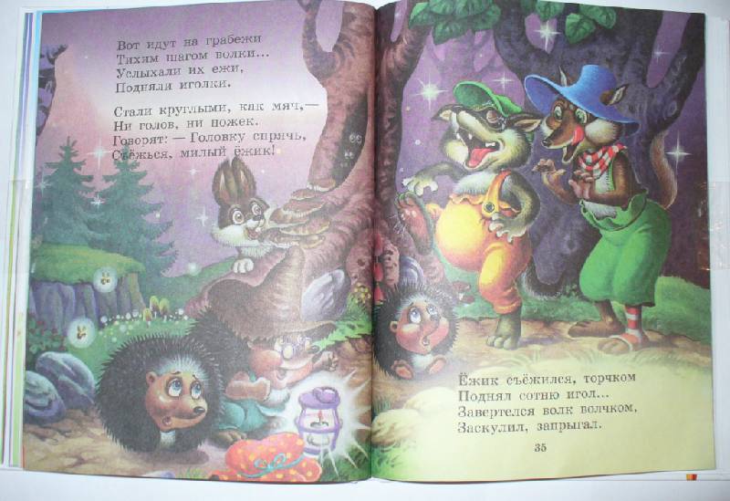 Иллюстрация 30 из 35 для Сказки - Самуил Маршак | Лабиринт - книги. Источник: Лебедева  Мария Александровна