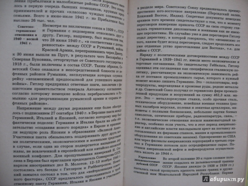 Иллюстрация 4 из 6 для Новейшая история Отечества. ХХ век. В 2-х томах. Том 2 - Киселев, Щагин | Лабиринт - книги. Источник: Трифонова  Анастасия