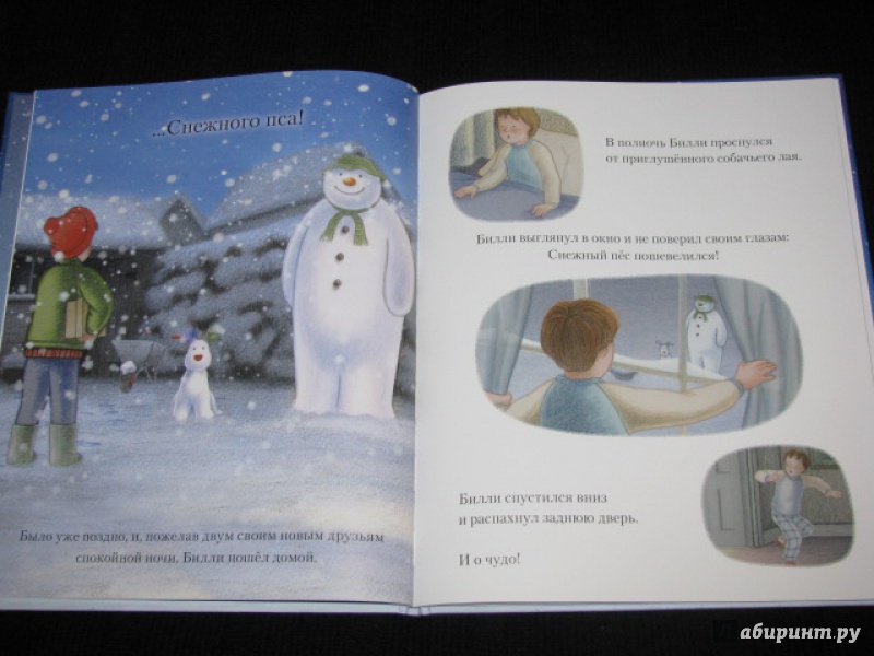 Иллюстрация 16 из 99 для Снеговик. Снеговик снежный пёс. Комплект из 2-х книг - Бриггс, Одус | Лабиринт - книги. Источник: Nemertona
