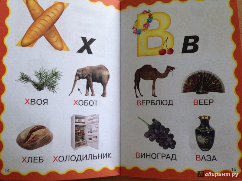 Иллюстрация 11 из 32 для Учим буквы | Лабиринт - книги. Источник: Луговкина  Александра Игоревна