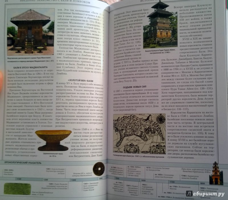 Иллюстрация 10 из 15 для Бали и Ломбок | Лабиринт - книги. Источник: latov