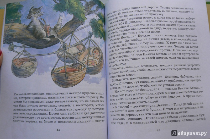 Иллюстрация 14 из 27 для Дом на дереве - Бьянка Питцорно | Лабиринт - книги. Источник: Марина