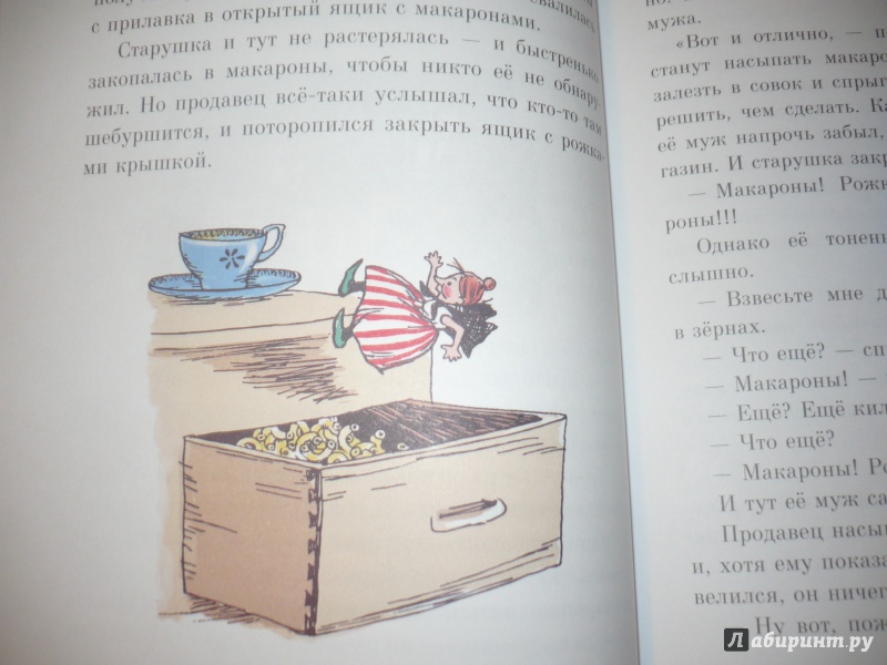 Иллюстрация 43 из 59 для Старушка-крошка-с-чайную-ложку - Альф Прёйсен | Лабиринт - книги. Источник: angela_kvitka