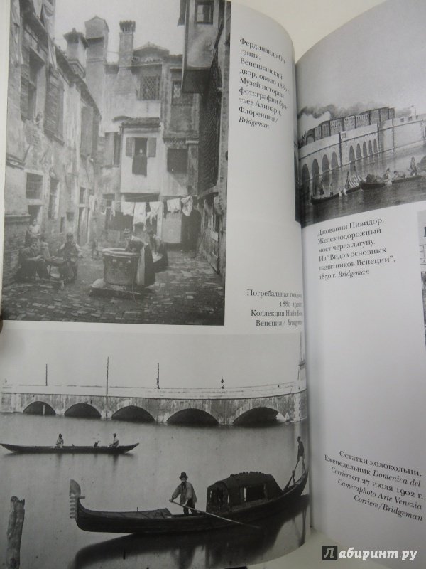 Иллюстрация 39 из 47 для Венеция. Прекрасный город - Питер Акройд | Лабиринт - книги. Источник: Затерянная