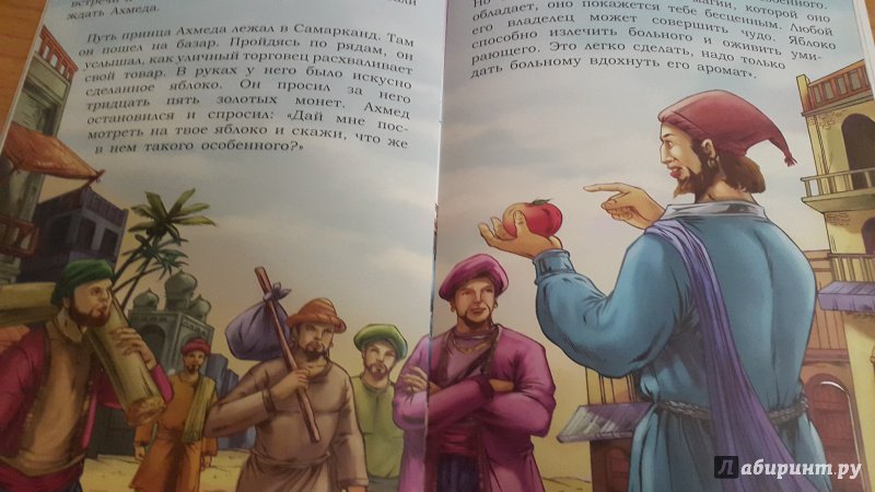 Иллюстрация 8 из 10 для Три  принца и Принцесса Норонихар | Лабиринт - книги. Источник: Чистякова  Алена Дмитриевна