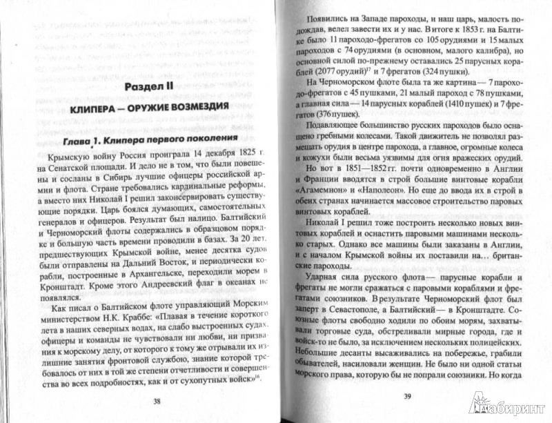 Иллюстрация 3 из 16 для Чудо-оружие Российской империи - Александр Широкорад | Лабиринт - книги. Источник: Дочкин  Сергей Александрович