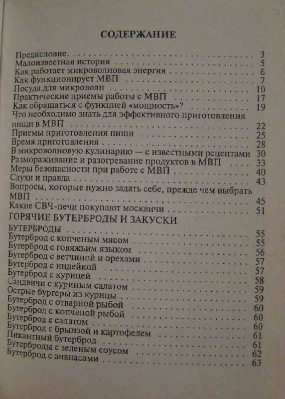 Иллюстрация 4 из 11 для Готовим в микроволновой печи - И. Родионова | Лабиринт - книги. Источник: Easy