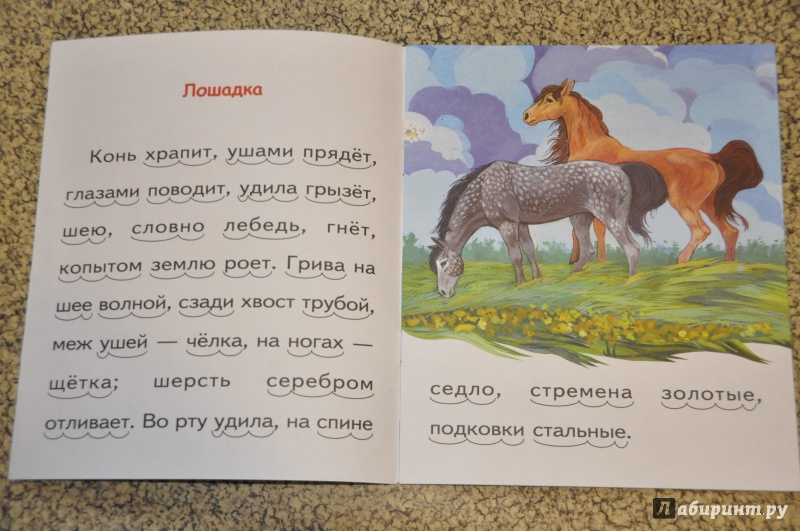 Мама купим коня стихотворение. Ушинский лошадка. Рассказ Ушинского лошадка. Конь храпит ушами прядет. Иллюстрация к рассказу лошадка Ушинский.