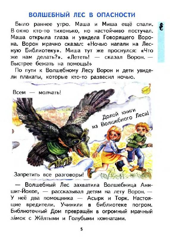 Иллюстрация 11 из 31 для Русский язык. 1 класс: Учебник - Наталия Чуракова | Лабиринт - книги. Источник: Юта