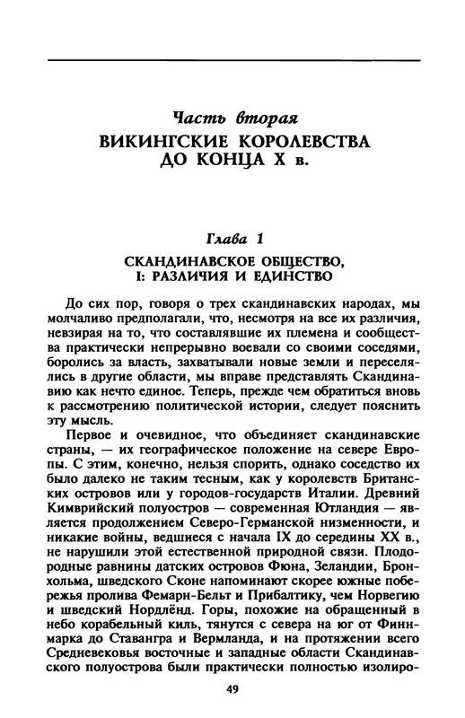 Иллюстрация 17 из 22 для Викинги. Потомки Одина и Тора - Гвин Джонс | Лабиринт - книги. Источник: Ялина