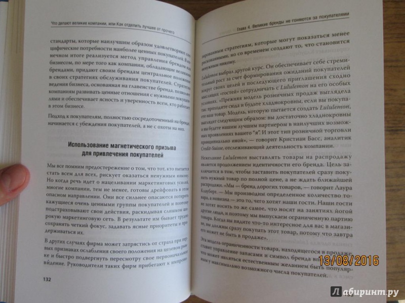 Иллюстрация 32 из 33 для Что делают великие компании, или Как отделить лучшее от прочего - Йон Ли | Лабиринт - книги. Источник: Kirill  Badulin