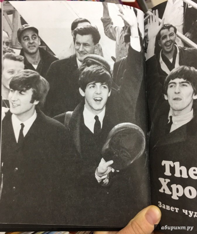Иллюстрация 9 из 14 для The Beatles. Все тайны легендарного квартета | Лабиринт - книги. Источник: Lina