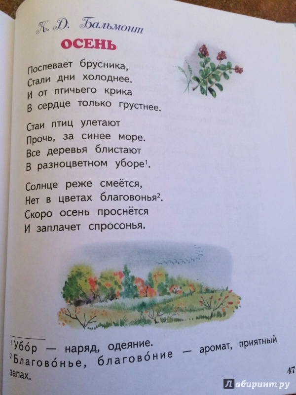 Иллюстрация 4 из 13 для Русские поэты о природе - Тютчев, Пушкин, Фет | Лабиринт - книги. Источник: k_dorogaya