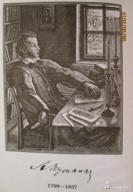 Иллюстрация 1 из 7 для Борис Годунов: Трагедия - Александр Пушкин | Лабиринт - книги. Источник: Алонсо Кихано