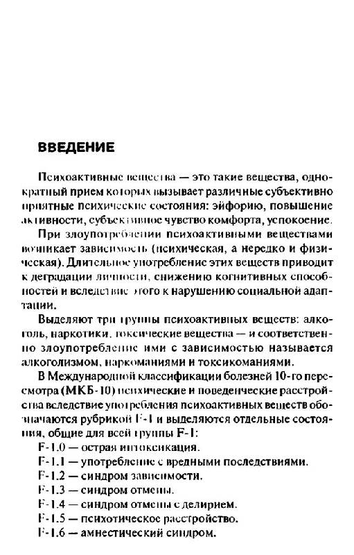 Иллюстрация 2 из 11 для Наркология - Великанова, Каверина, Бисалиев | Лабиринт - книги. Источник: Юта
