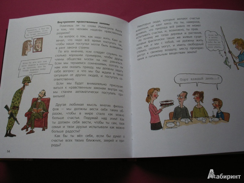 Иллюстрация 19 из 20 для Философия для детей: в рассказах и картинках - Петр Экберг | Лабиринт - книги. Источник: Tiger.