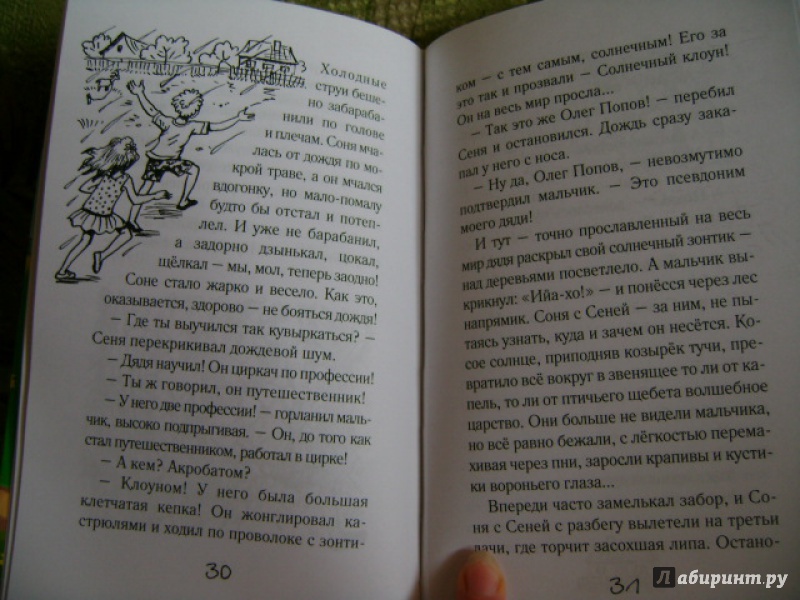 Иллюстрация 24 из 39 для Соло на водонапорной башне - Евгения Ярцева | Лабиринт - книги. Источник: anchutka