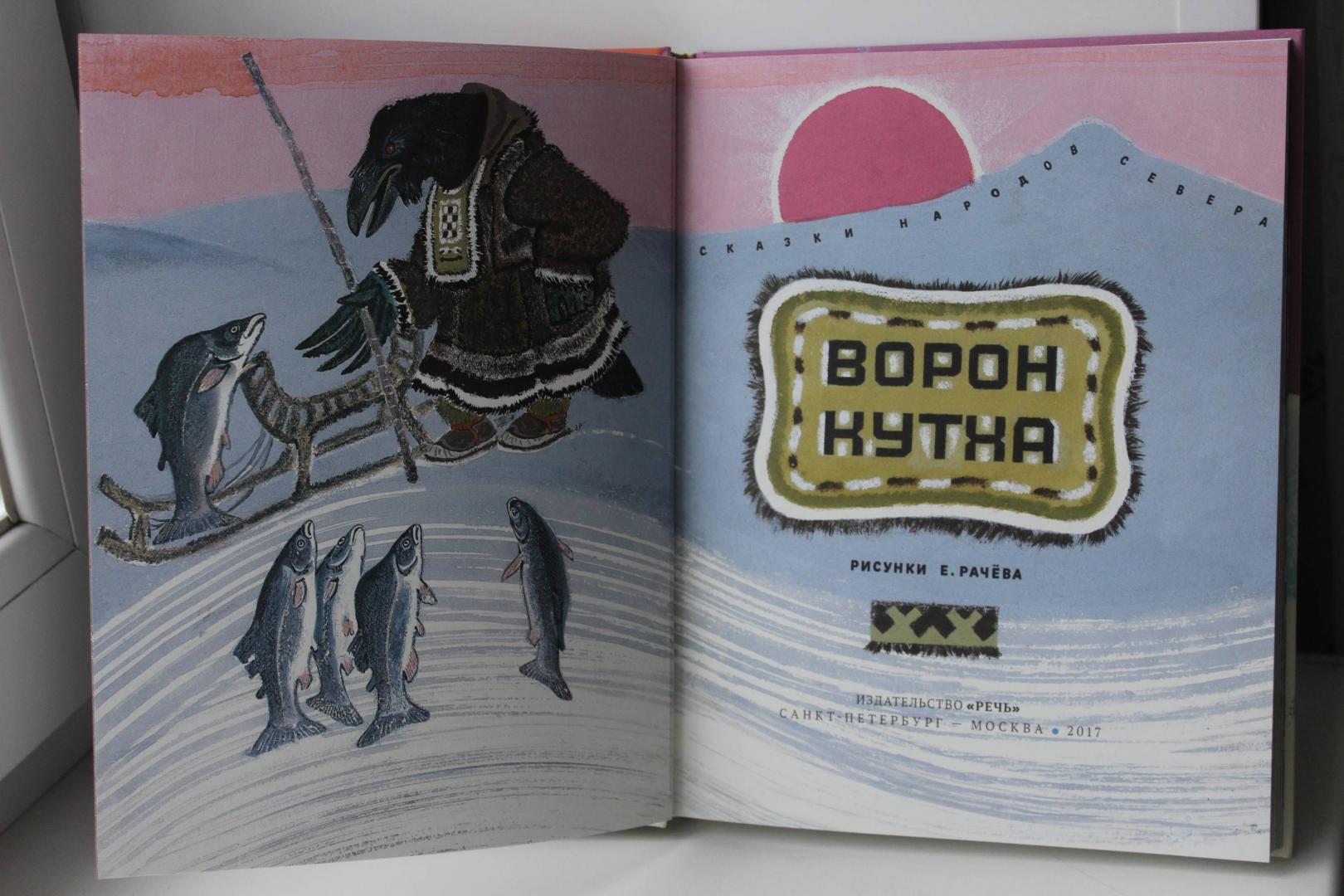 Иллюстрация 68 из 68 для Ворон Кутха | Лабиринт - книги. Источник: Воронова  Ирина