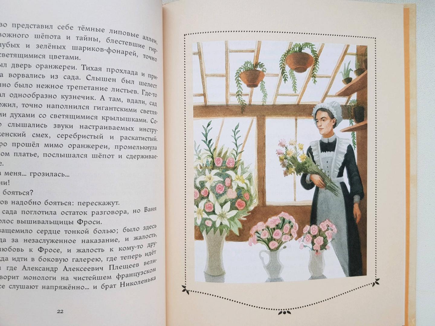 Иллюстрация 29 из 29 для Маленький Тургенев - Алтаев, Феличе | Лабиринт - книги. Источник: Zakatnoe Solnce