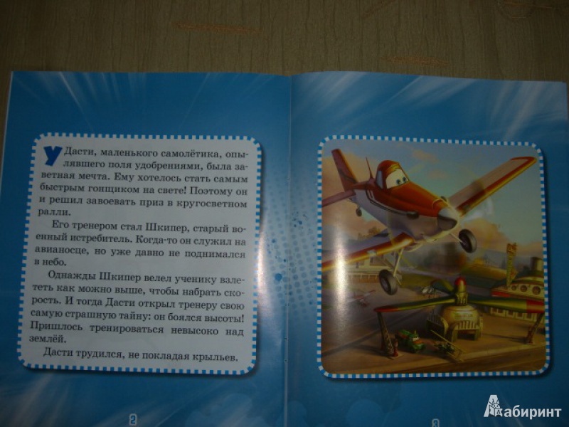 Иллюстрация 3 из 10 для Самолеты. Новая высота. Мультколлекция | Лабиринт - книги. Источник: kupavna2