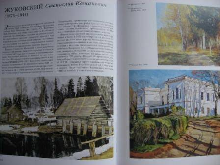 Иллюстрация 30 из 38 для 100 великих русских художников - Ю. Астахов | Лабиринт - книги. Источник: фиалка