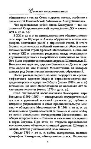Иллюстрация 6 из 11 для Реликвии правителей мира - Николай Николаев | Лабиринт - книги. Источник: Золотая рыбка