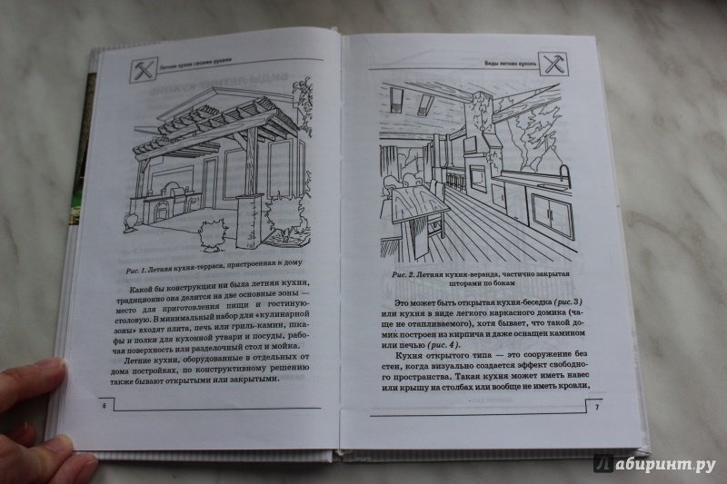 Иллюстрация 5 из 8 для Летние кухни своими руками - Л. Савенко | Лабиринт - книги. Источник: Полецкая  Яна