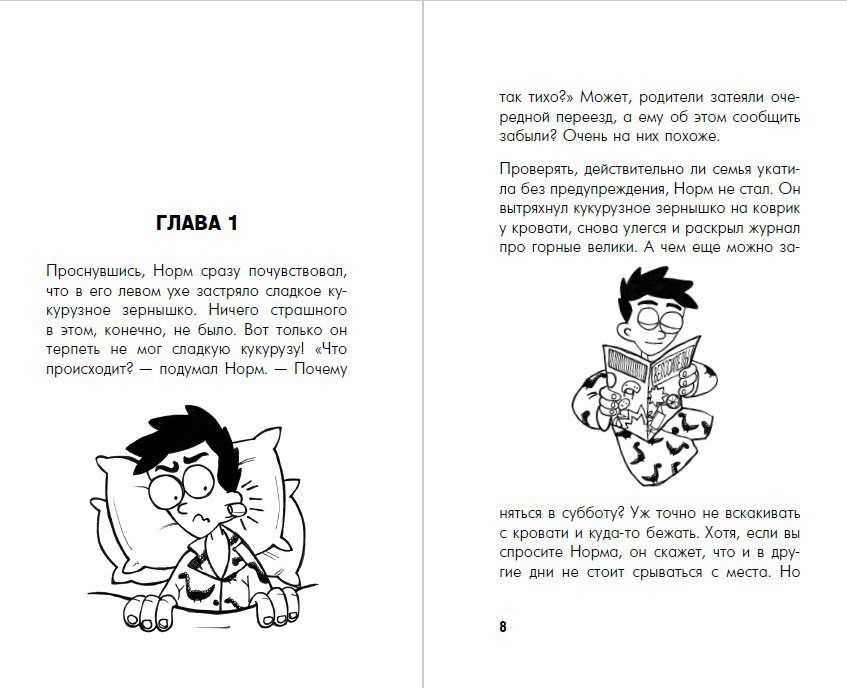Иллюстрация 12 из 34 для Большое предательство - Джонатан Мерес | Лабиринт - книги. Источник: Редактор этой книги