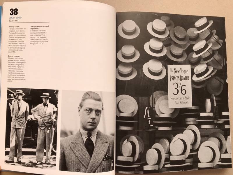 Иллюстрация 24 из 27 для 100 лет моды для мужчин - Келли Блэкмен | Лабиринт - книги. Источник: Kirsten