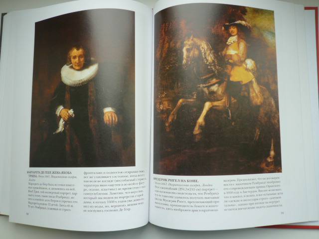 Иллюстрация 37 из 40 для Рембрандт - Нина Геташвили | Лабиринт - книги. Источник: Nadezhda_S