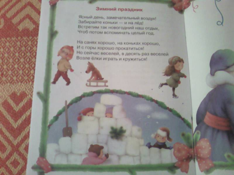 Иллюстрация 2 из 4 для Читаем малышам. Дед Мороз | Лабиринт - книги. Источник: Розанова  Елена